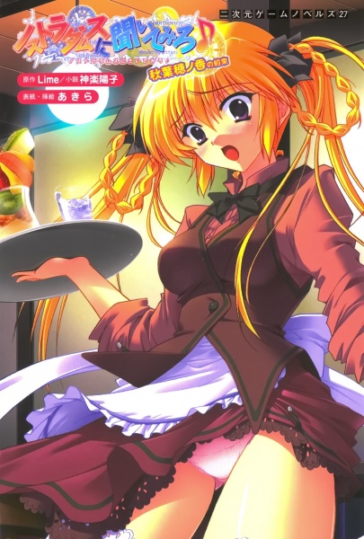 Nostradamus ni Kiitemiro♪: Akiha Honoka no Yakusoku