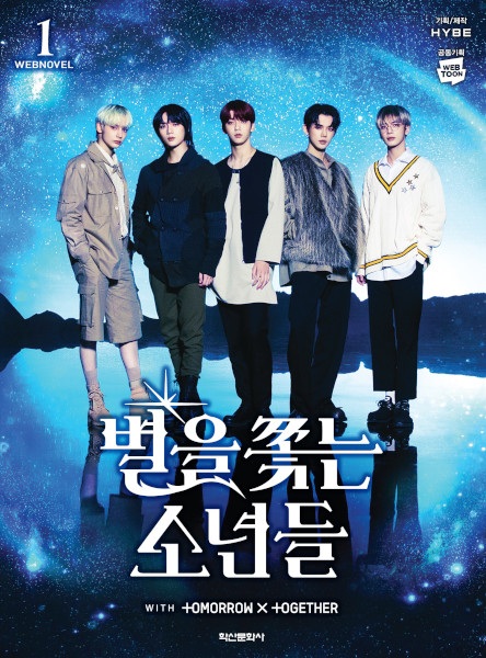 Искатели звёзд