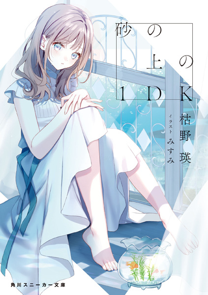 Однокомнатная квартира на песке