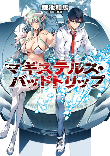 Magistellus Bad Trip