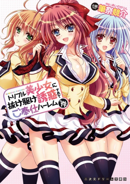 Triple Bishoujo ni Nukegake Yuuwaku Sarete Gohoushi Harem na Ken