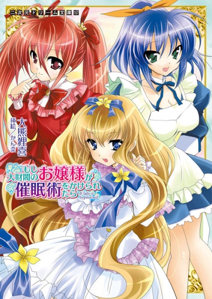 Moshi Daizaibatsu no Ojousama ga Saiminjutsu wo Kakeraretara