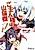Goshujinsama wa Yamaneko-hime