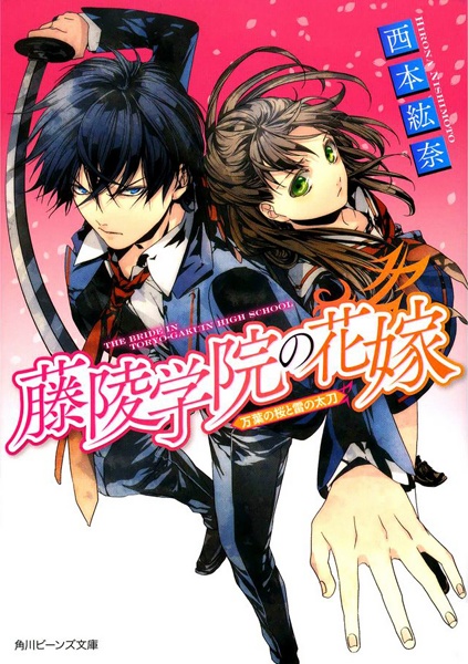 Touryou Gakuin no Hanayome