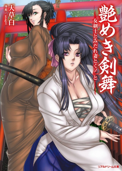 Tsuyameki Kenbu: Onna Kenshi to Midarezuma to Kunoichi to