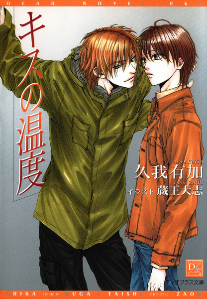 Обжигающий поцелуй