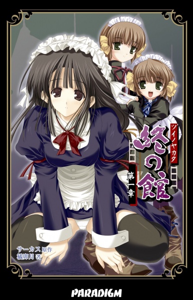 Tsui no Yakata: Dai-1 Shou