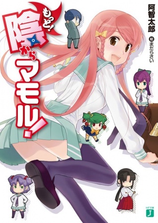 Мамору выходит из тени! 2