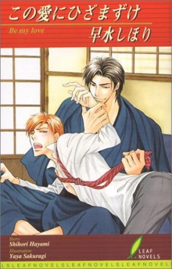 Любовь, преклонившая колени