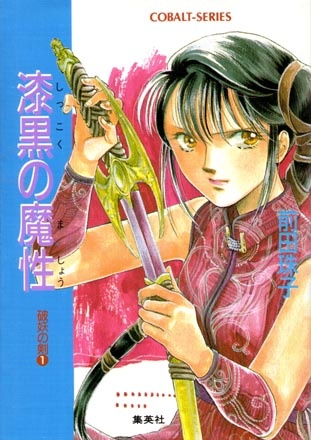 Меч разрушитель