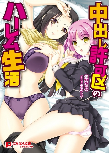 Nakadashi Kyoukaku no Harem Seikatsu