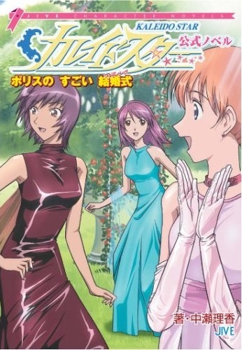 Огни Пёстрой арены: Чудесная свадьба Полиса