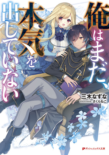 Я пока не серьёзен