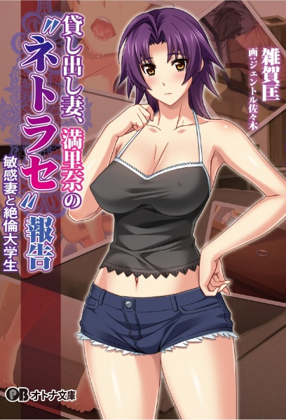 Kashidashi Tsuma, Marina no "Netorase" Houkoku: Binkan Tsuma to Zetsurin Daigakusei