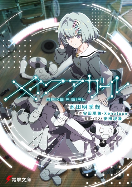 Создай девушку