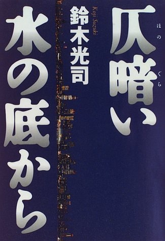 Тёмная вода