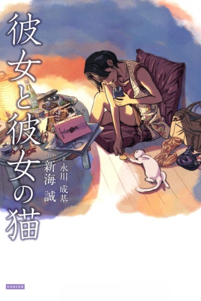 Она и её кот