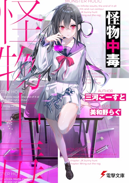 Монстроголик