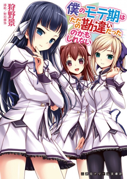 Boku no Moteki wa Tada no Kanchigai Datta no Kamoshirenai