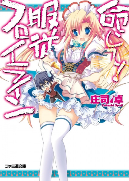 Meijite! Fukujuu Fräulein