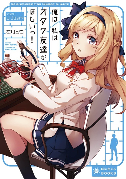 Я хочу себе друга-ботаника!