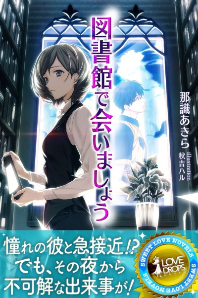 До встречи в библиотеке