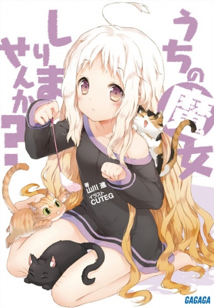 Uchi no Majo Shirimasen ka?