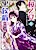 Sakura Otome to Kuro Koushaku Series