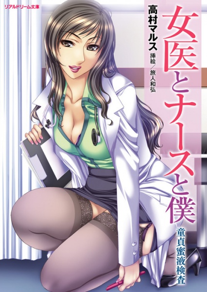 Joi to Nurse to Boku: Doutei Mitsueki Kensa