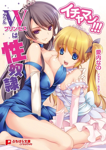 Ichamazo!!! Double Princess wa Seidorei