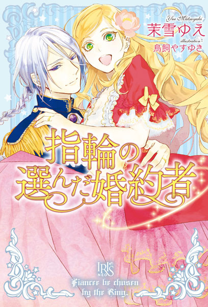 Невеста, избранная кольцом