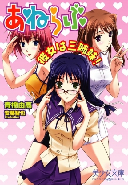 Ane Love: Kanojo wa Sanshimai!