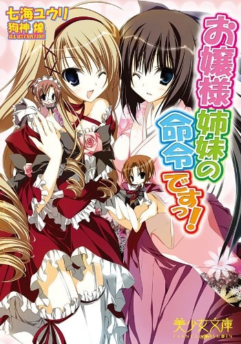 Ojousama Shimai no Meirei desu!