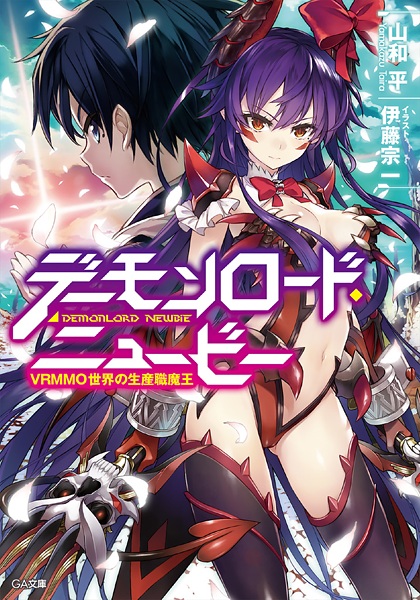 Demon Lord Newbie: VRMMO Sekai no Seisanshoku Maou