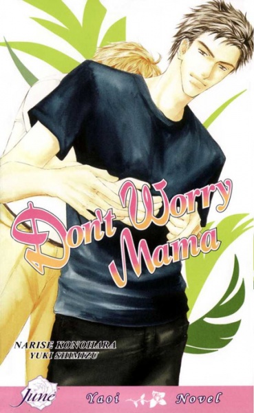 Мама, не горюй!