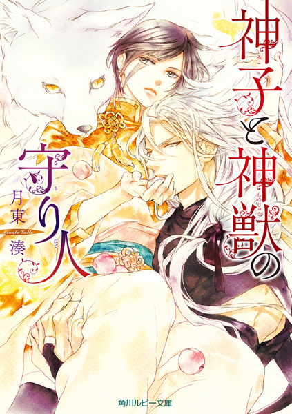 Miko to Shinjuu no Moribito