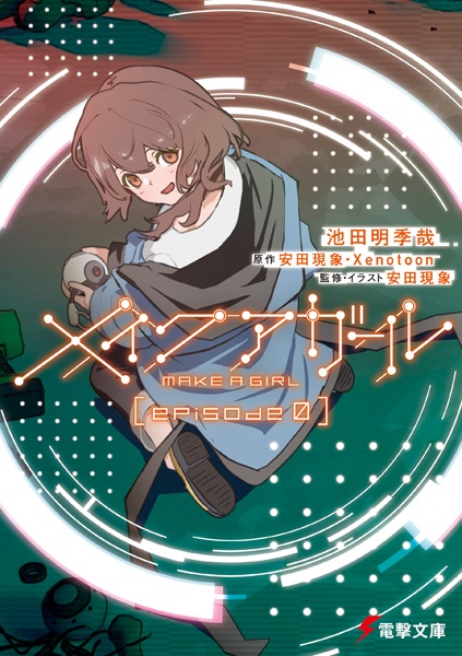 Создай девушку: Эпизод 0