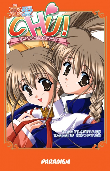 Renai Chu! Kanojo no Himitsu wa Otoko no Ko?