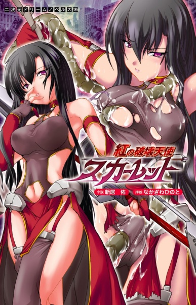 Kurenai no Hakai Tenshi Scarlet