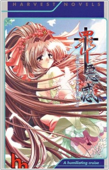 Zaiakukan "Onegai... Konna Sugata Minaide"