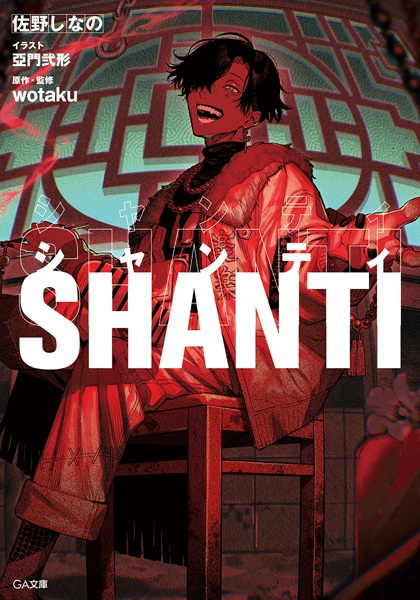 Shanti
