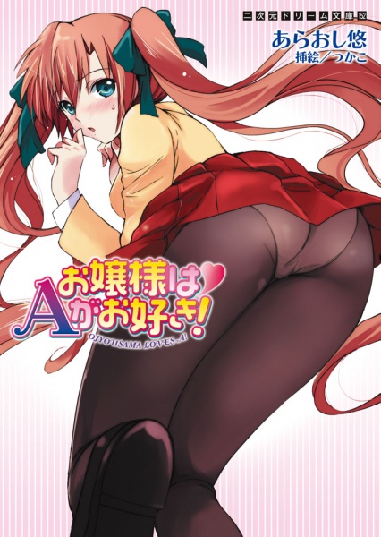 Ojousama wa A ga Osuki!