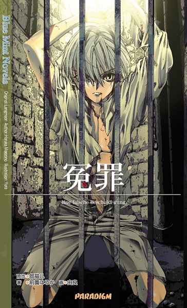 Несправедливо осуждённый