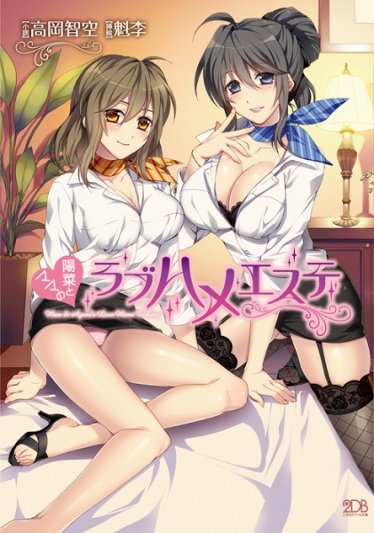 Hina to Mama no Love Hame Aesthetic