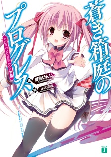 Прогресс Аоки Хаконивы