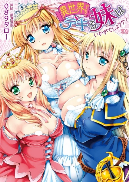 Isekai demo Dekiru Imouto wa Ikaga deshou ka?