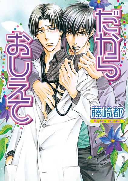 Поэтому скажи мне