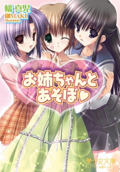 Oneechan to Asobo♥