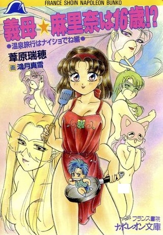 Gibo Marina wa 16-sai!? Onsen Ryokou wa Naisho de ne Hen