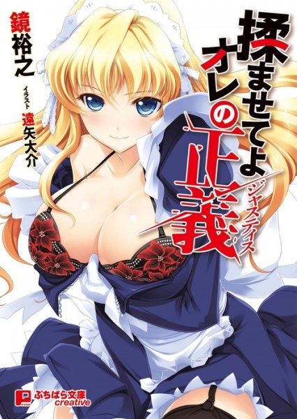 Моя смертоносная справедливость